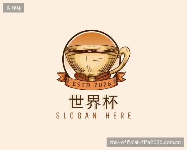 解读世界杯官网